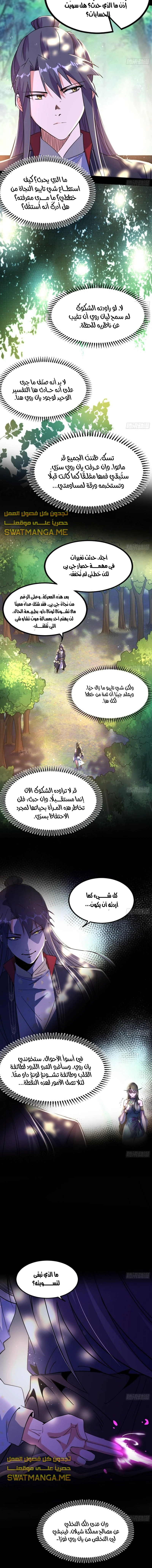 I'm An Evil God الفصل 313 — صفحة 6