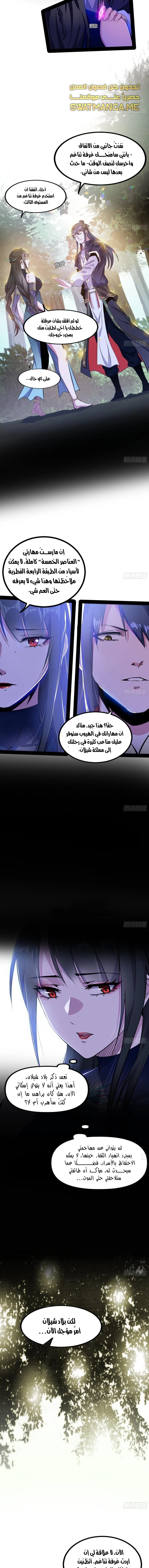 I'm An Evil God الفصل 313 — صفحة 8
