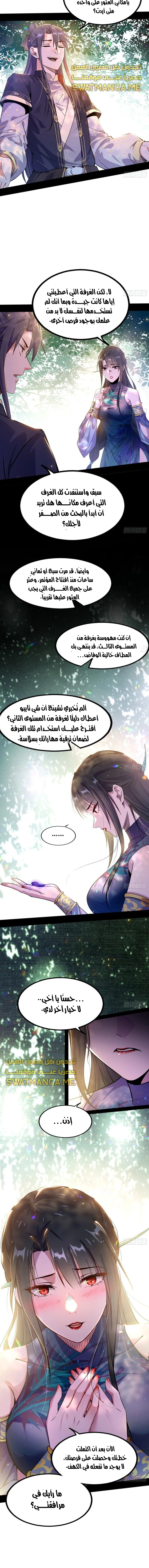 I'm An Evil God الفصل 313 — صفحة 9