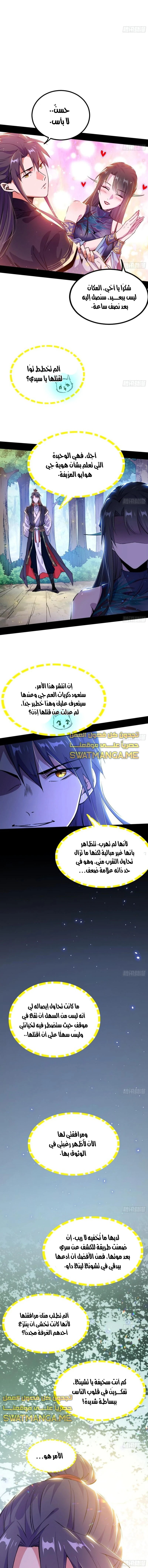 I'm An Evil God الفصل 313 — صفحة 10