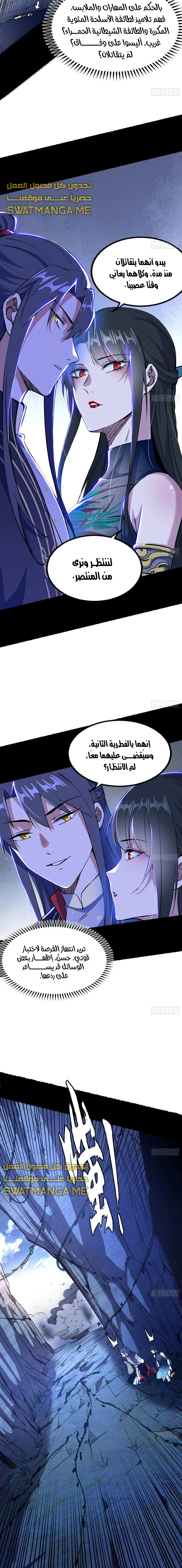 I'm An Evil God الفصل 313 — صفحة 12