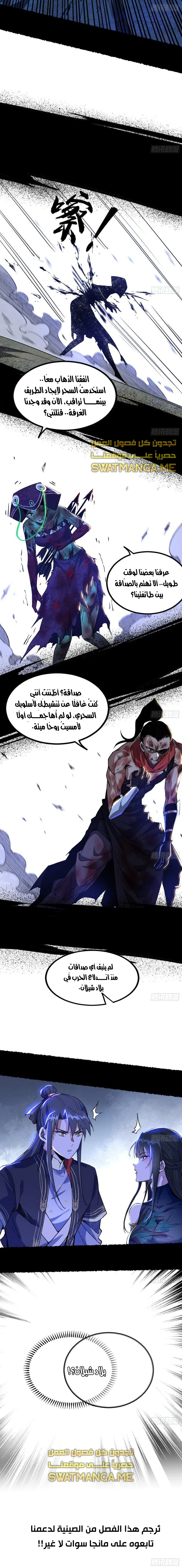 I'm An Evil God الفصل 313 — صفحة 13