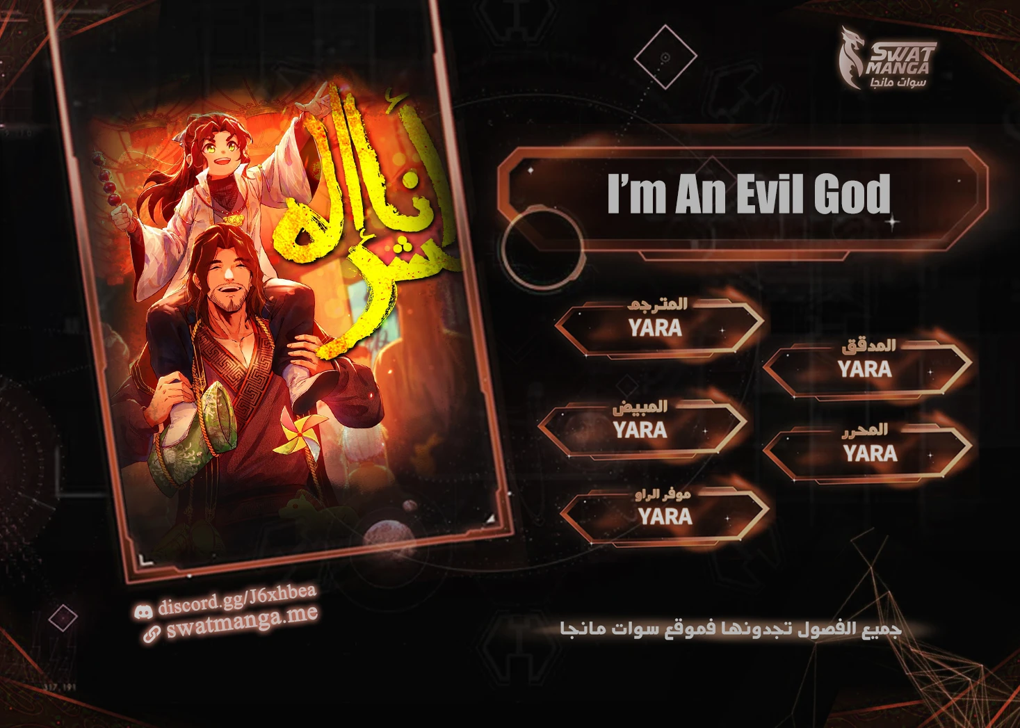 I'm An Evil God الفصل 316 — صفحة 1
