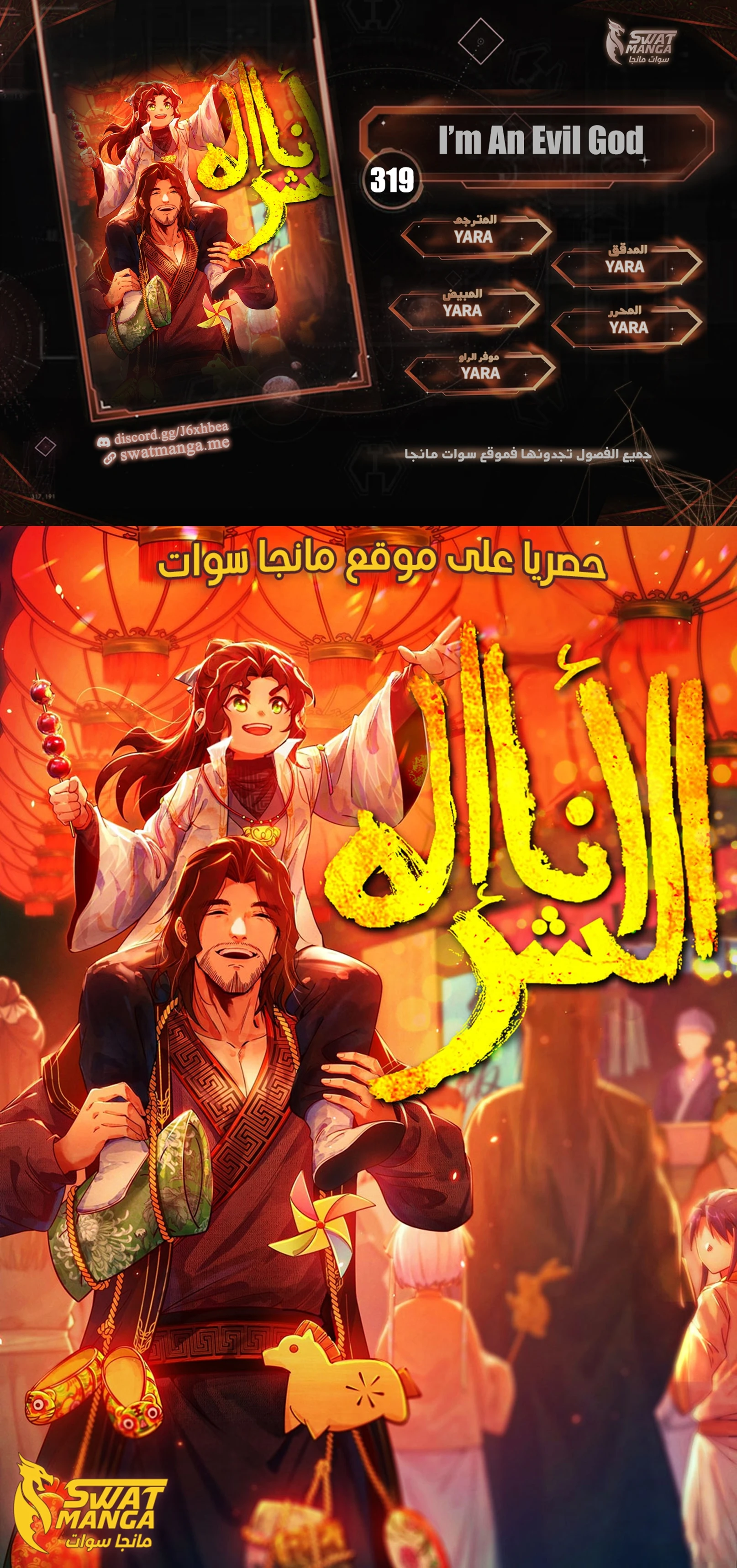 I'm An Evil God الفصل 319 — صفحة 1