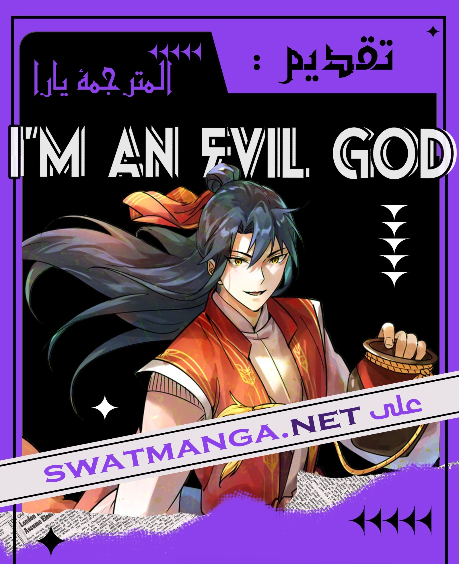 I'm An Evil God الفصل 320 — صفحة 8