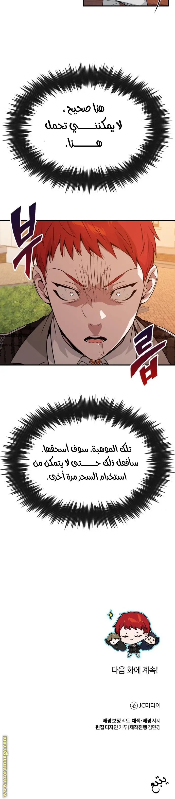 The Dark Magician Transmigrates After 66666 Years الفصل 10 — صفحة 24