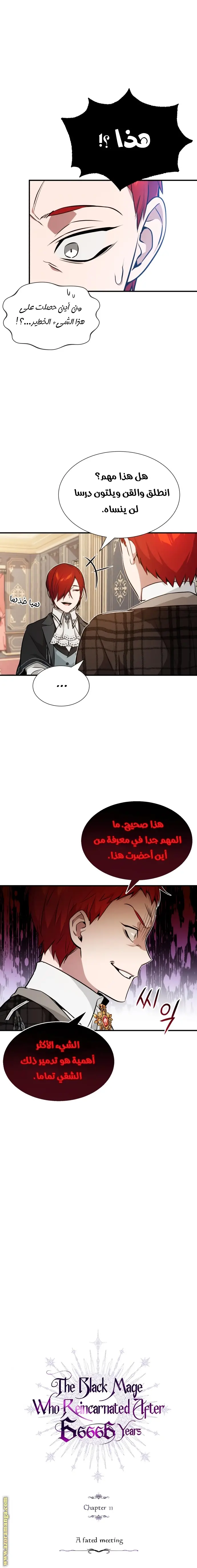 The Dark Magician Transmigrates After 66666 Years الفصل 11 — صفحة 3