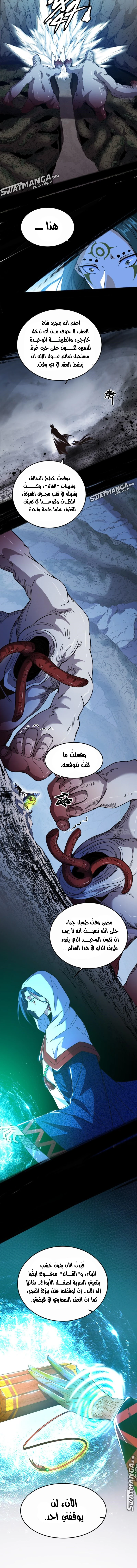 I'm An Evil God الفصل 329 — صفحة 9