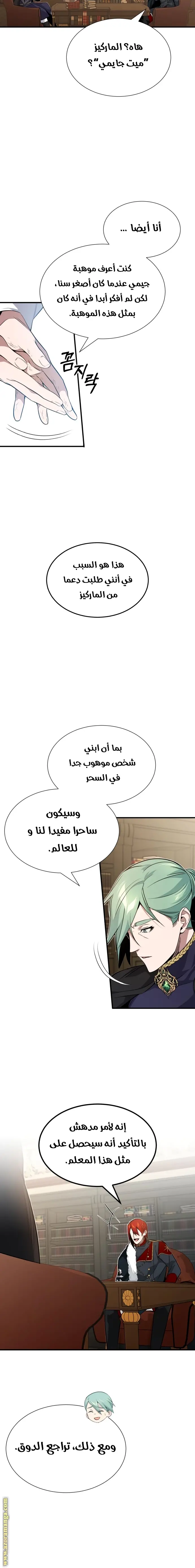 The Dark Magician Transmigrates After 66666 Years الفصل 11 — صفحة 9
