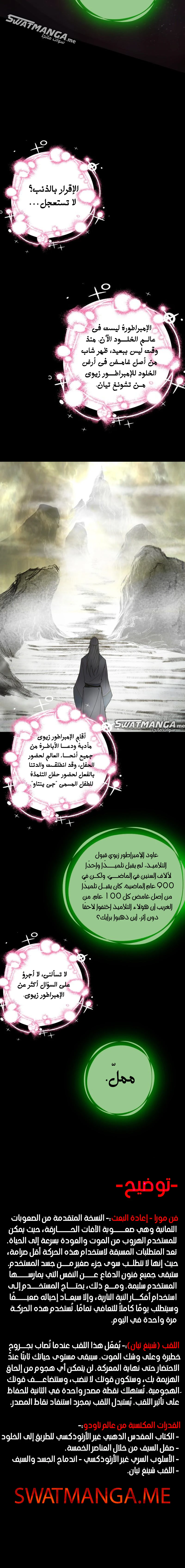 I'm An Evil God الفصل 333 — صفحة 10