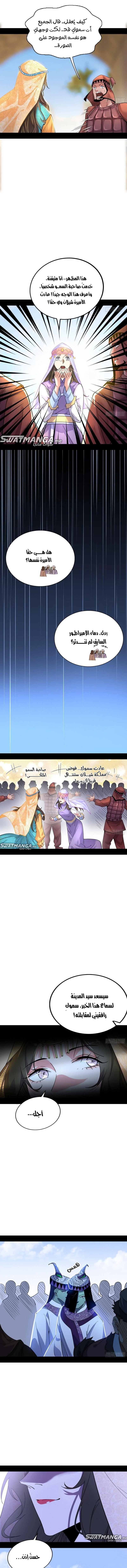 I'm An Evil God الفصل 336 — صفحة 2