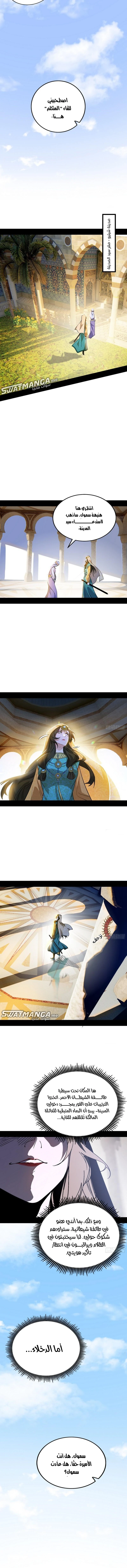 I'm An Evil God الفصل 336 — صفحة 3