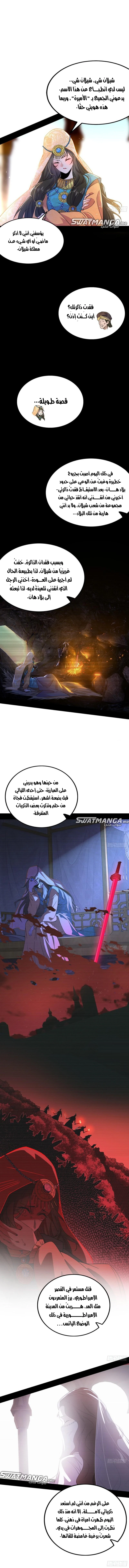 I'm An Evil God الفصل 336 — صفحة 5