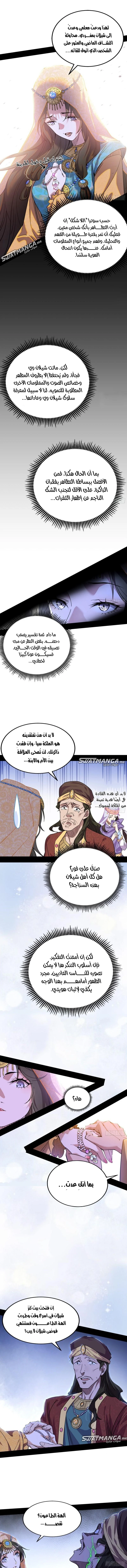I'm An Evil God الفصل 336 — صفحة 6