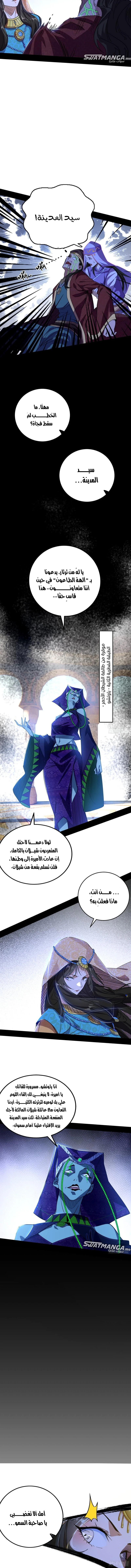 I'm An Evil God الفصل 336 — صفحة 7