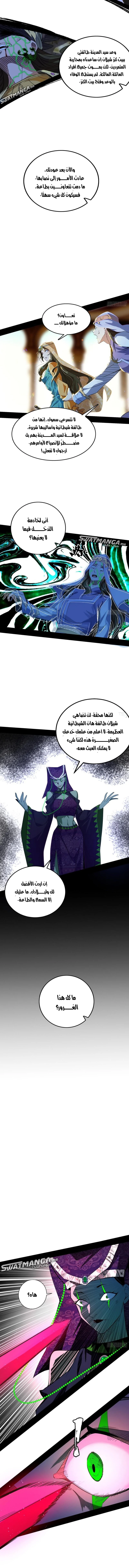 I'm An Evil God الفصل 336 — صفحة 8