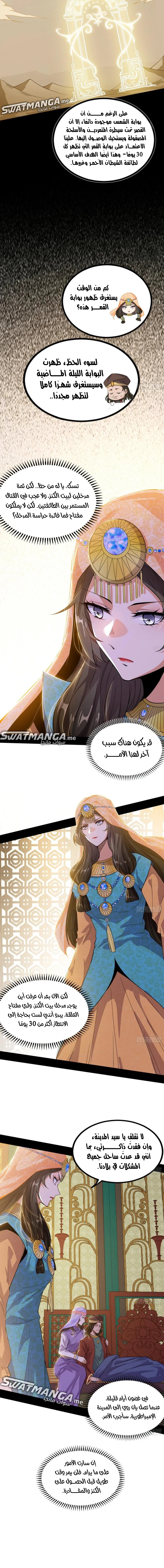 I'm An Evil God الفصل 337 — صفحة 7