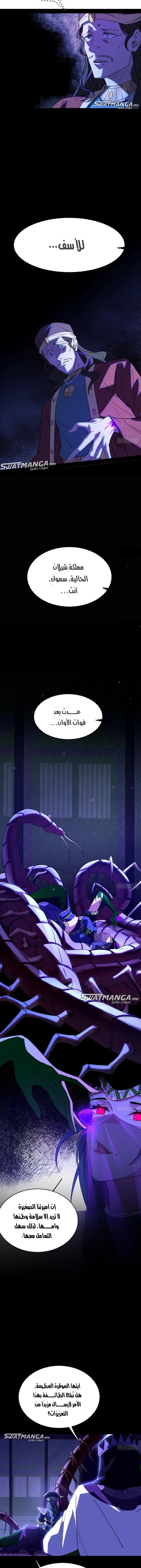 I'm An Evil God الفصل 338 — صفحة 2