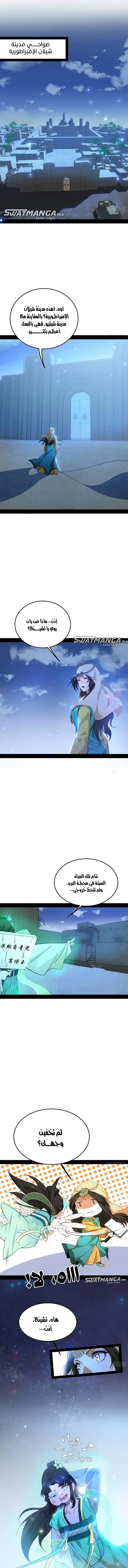I'm An Evil God الفصل 338 — صفحة 5