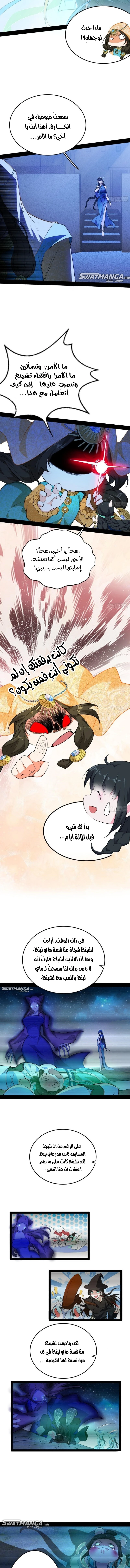 I'm An Evil God الفصل 338 — صفحة 6