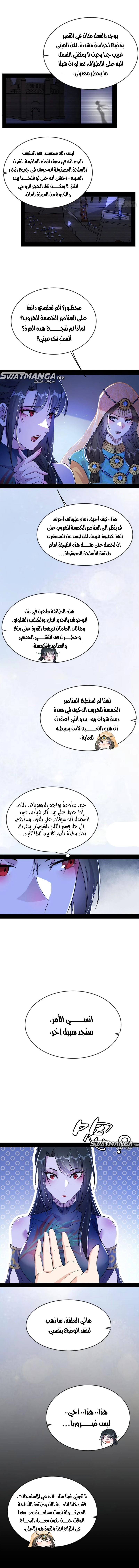 I'm An Evil God الفصل 338 — صفحة 9