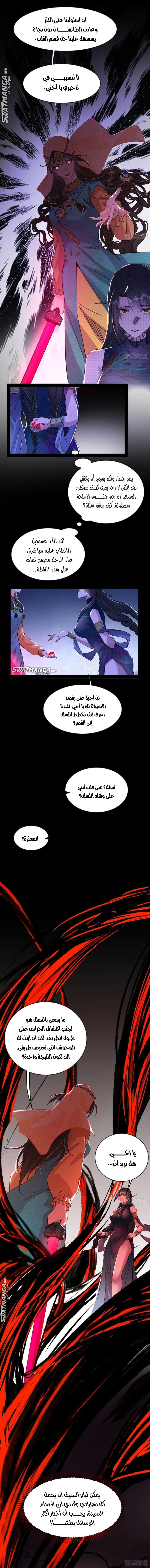 I'm An Evil God الفصل 338 — صفحة 10