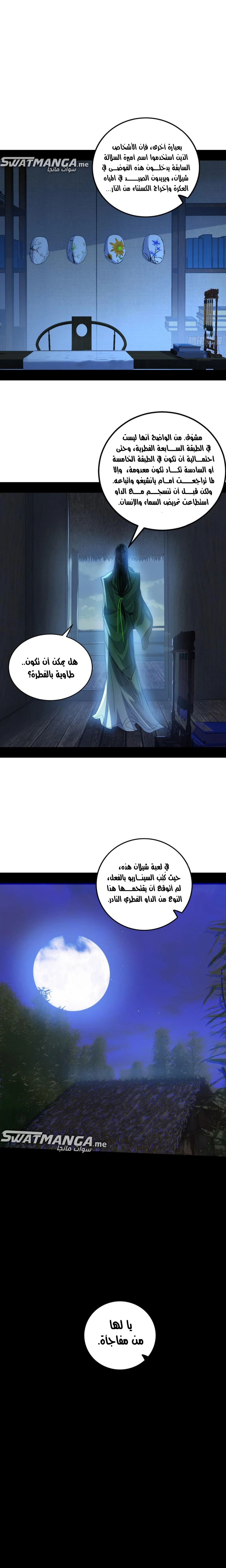 I'm An Evil God الفصل 339 — صفحة 7