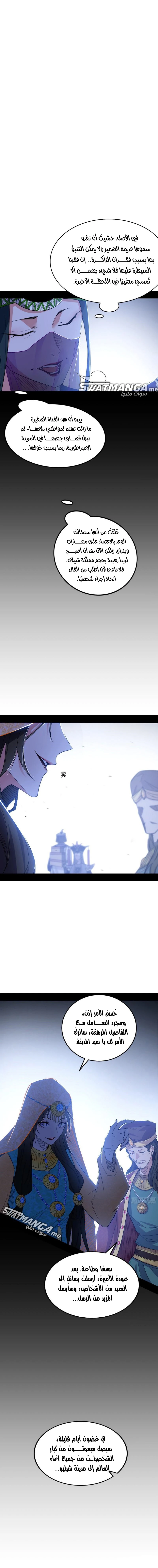I'm An Evil God الفصل 341 — صفحة 6