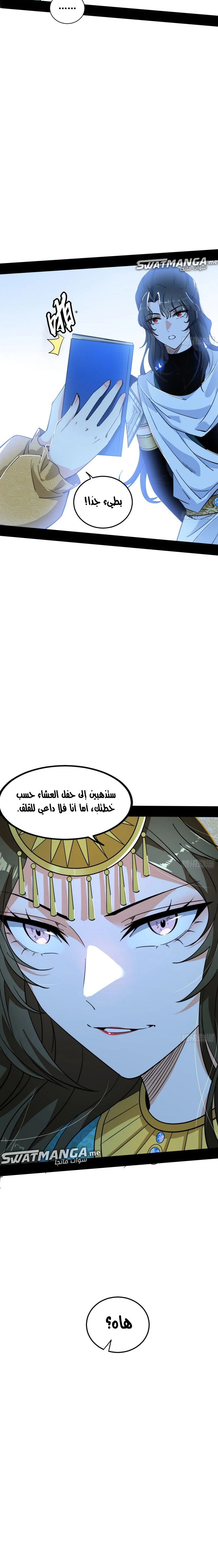 I'm An Evil God الفصل 342 — صفحة 7