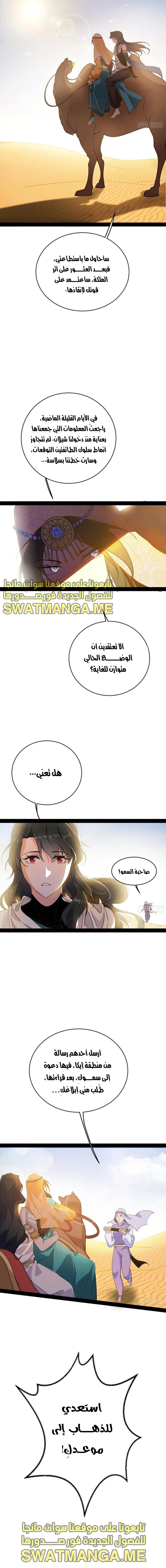 I'm An Evil God الفصل 344 — صفحة 6