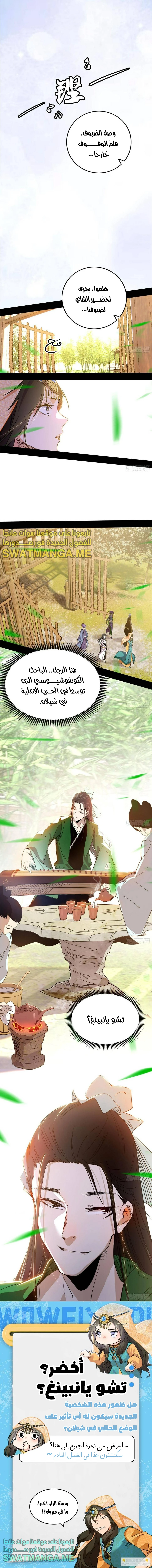 I'm An Evil God الفصل 345 — صفحة 7