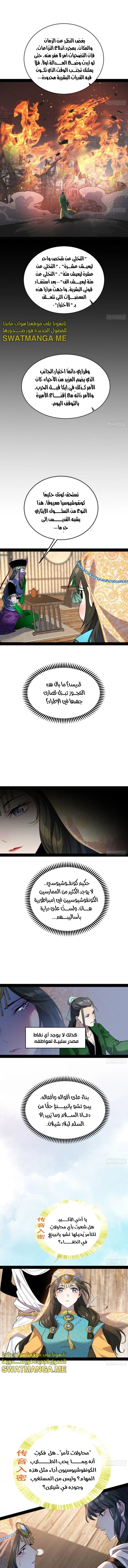 I'm An Evil God الفصل 347 — صفحة 2