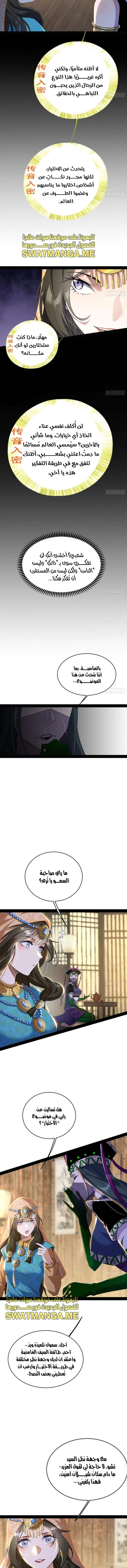 I'm An Evil God الفصل 347 — صفحة 3