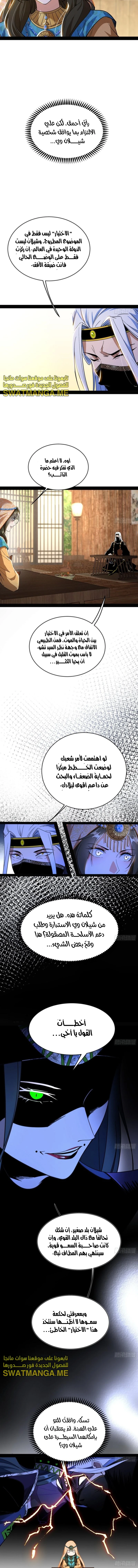 I'm An Evil God الفصل 347 — صفحة 4