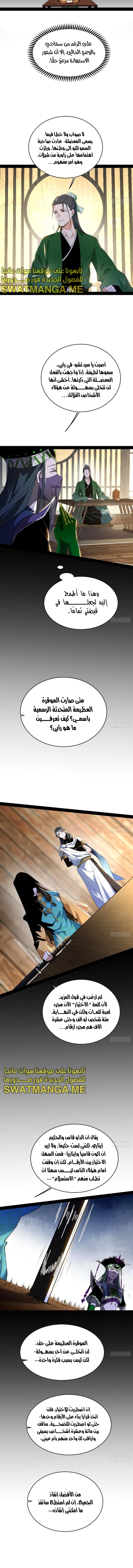 I'm An Evil God الفصل 347 — صفحة 5
