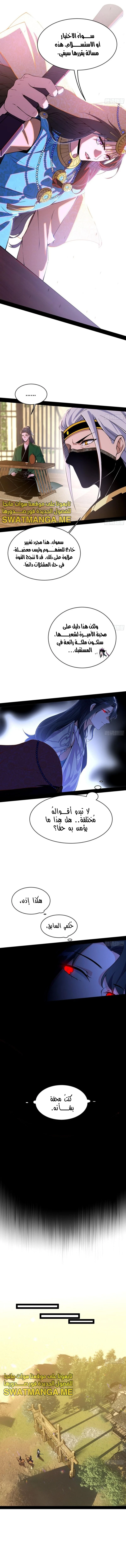 I'm An Evil God الفصل 347 — صفحة 6