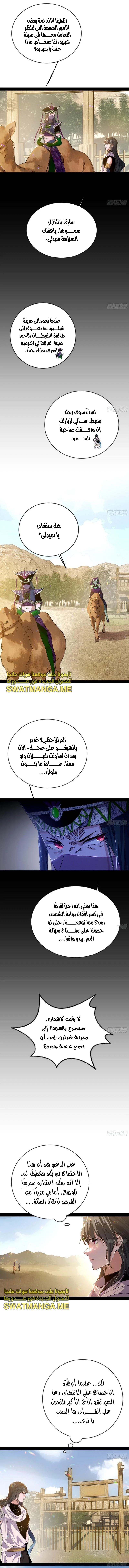 I'm An Evil God الفصل 347 — صفحة 7
