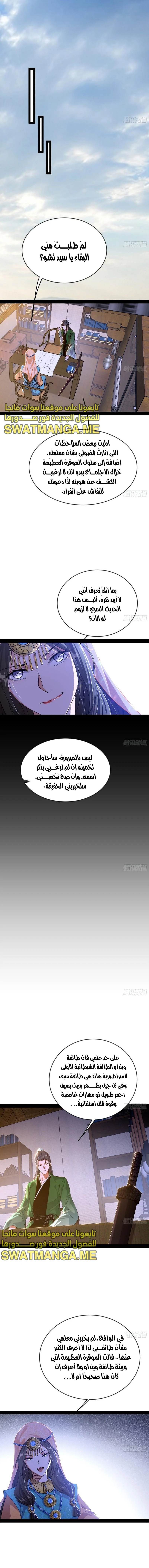 I'm An Evil God الفصل 347 — صفحة 8