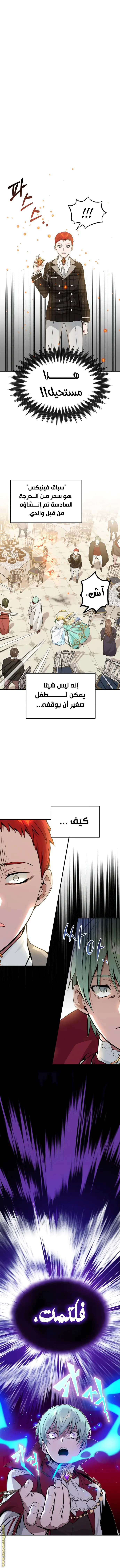 The Dark Magician Transmigrates After 66666 Years الفصل 12 — صفحة 3