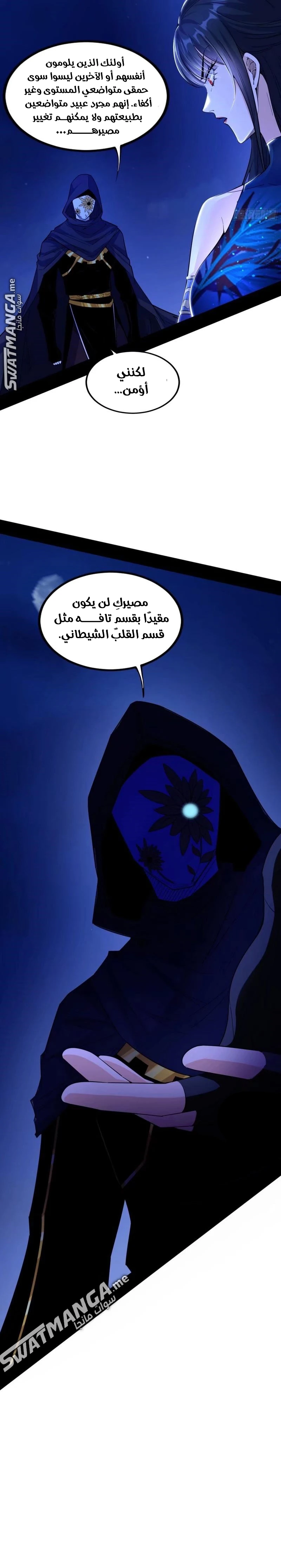 I'm An Evil God الفصل 356 — صفحة 6