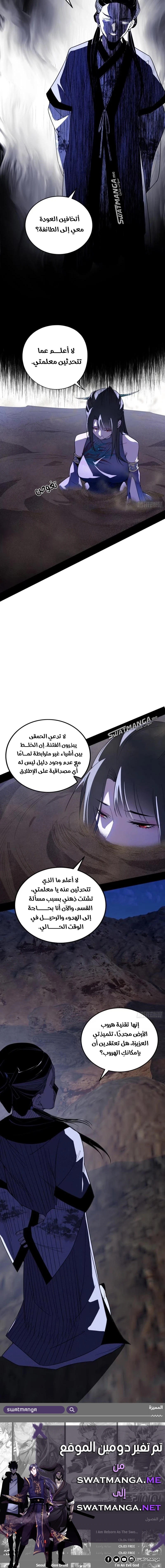 I'm An Evil God الفصل 357 — صفحة 6