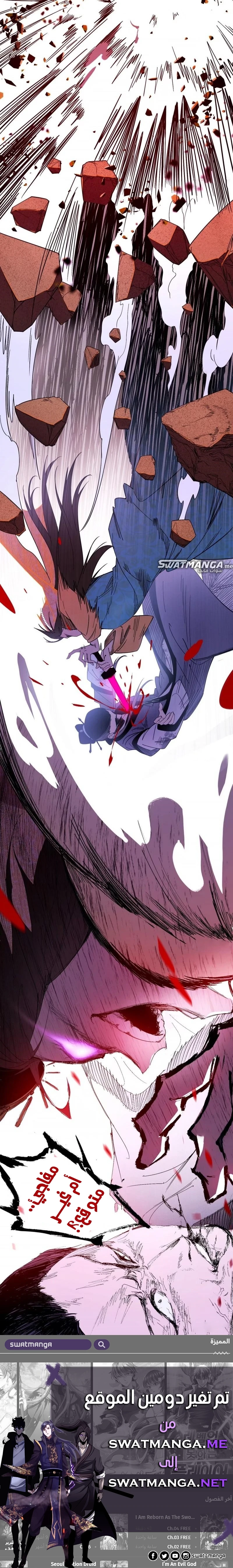 I'm An Evil God الفصل 358 — صفحة 7