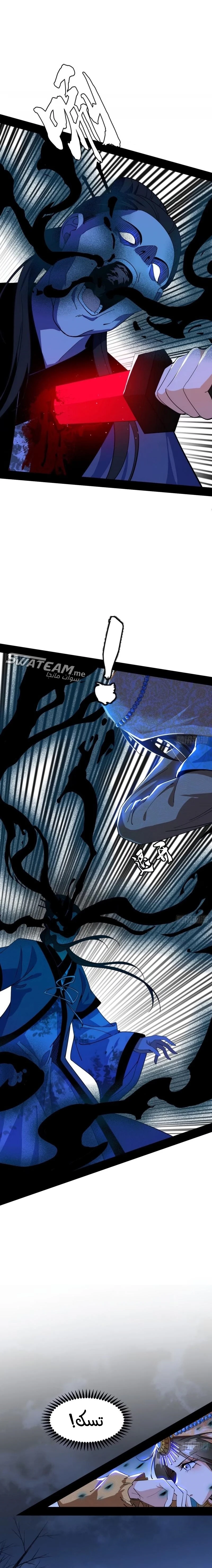 I'm An Evil God الفصل 359 — صفحة 2
