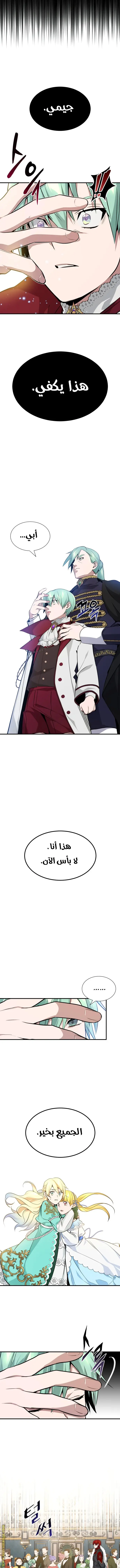 The Dark Magician Transmigrates After 66666 Years الفصل 12 — صفحة 5