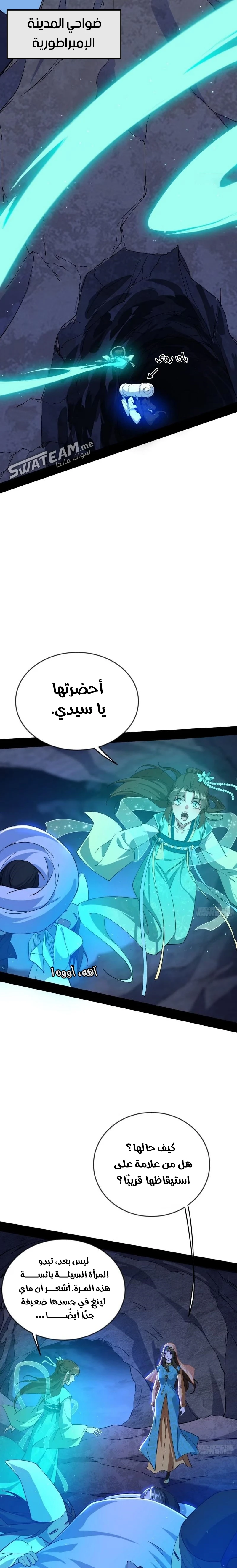 I'm An Evil God الفصل 359 — صفحة 4