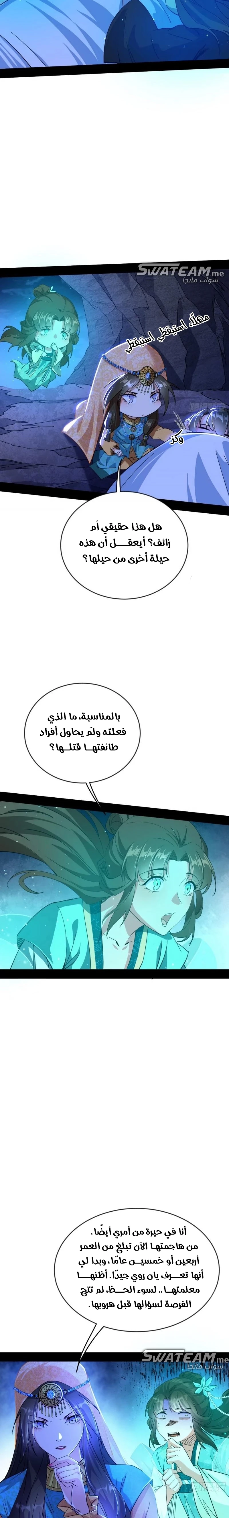 I'm An Evil God الفصل 359 — صفحة 5