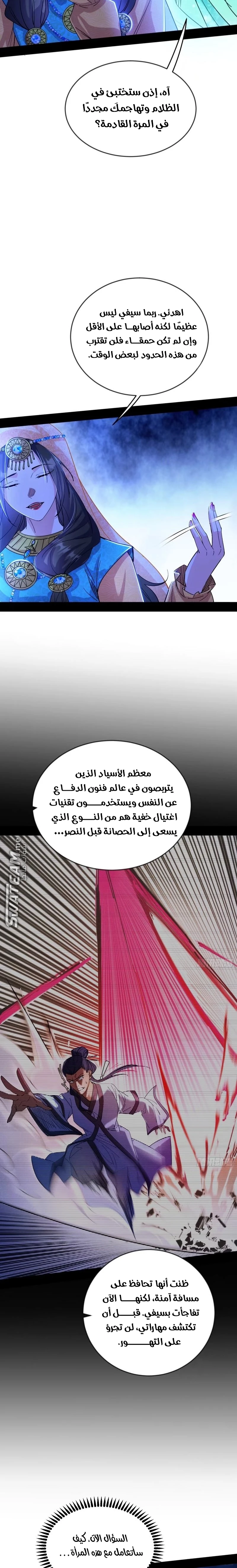 I'm An Evil God الفصل 359 — صفحة 6