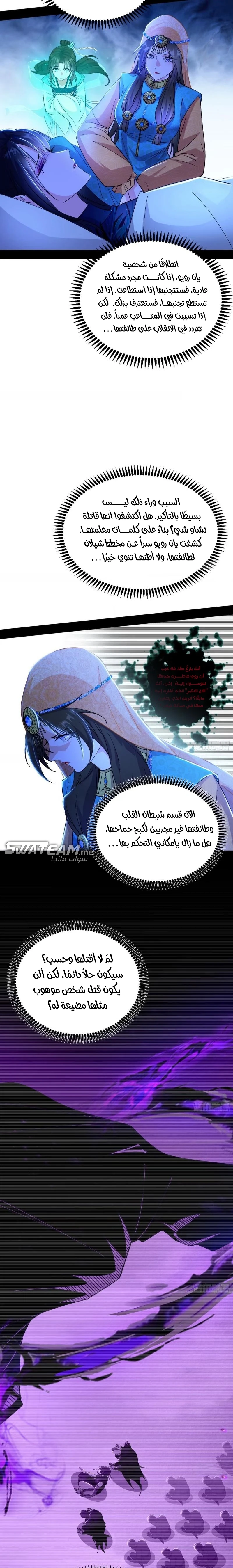 I'm An Evil God الفصل 359 — صفحة 7