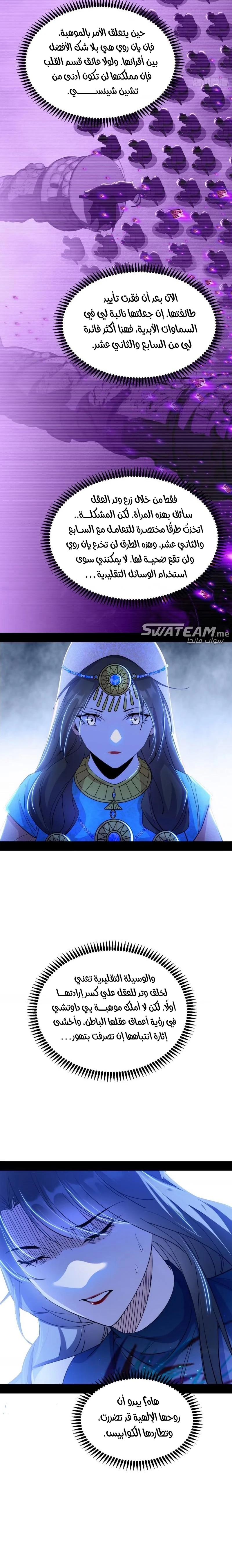 I'm An Evil God الفصل 359 — صفحة 8