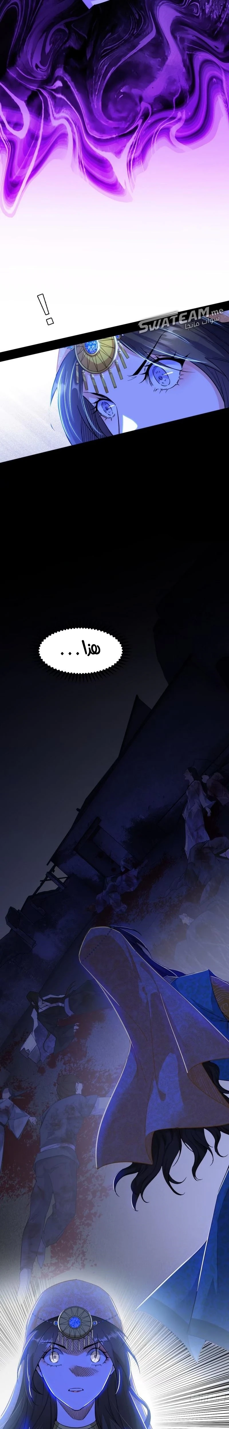I'm An Evil God الفصل 359 — صفحة 10